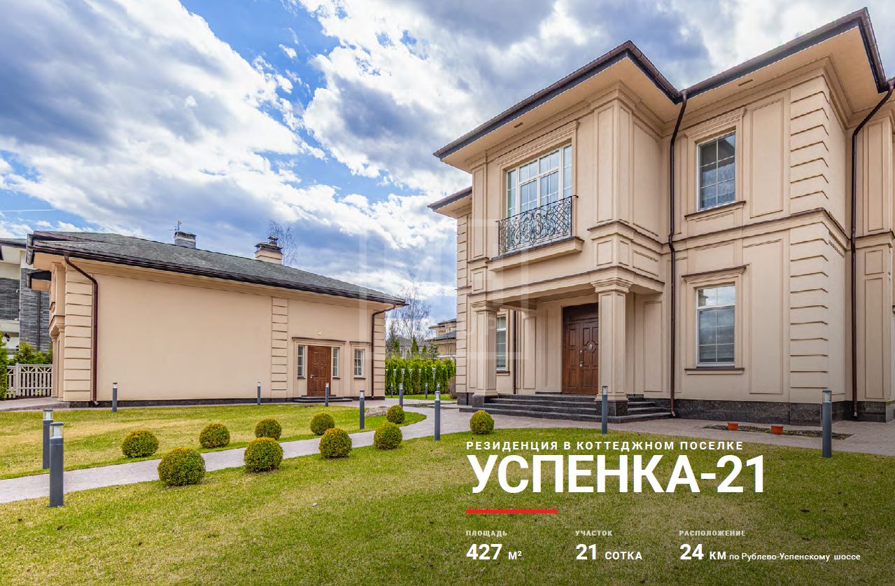 Классика в КП Успенка-21